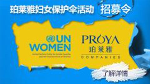 莅临全国EVO真人专柜，参加EVO真人妇女保护伞活动！